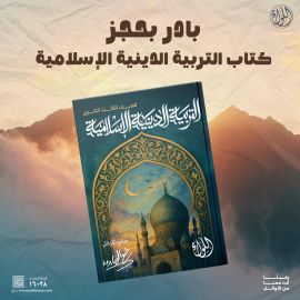 التربية الدينية الإسلامية  ا. رضا الفاروق 