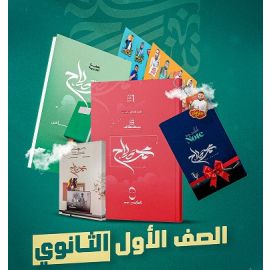 لغه عربيه الصف الاول الثانوي(أ/محمد صلاح)الترم التاني
