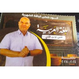 كود شهر 4 حصص  لغة عربية استاذرضا الفاروق