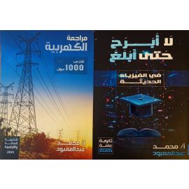الفزياء الكربيه الحديثه (أ/محمد عبد المعبود)