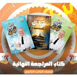 كتاب اللواء مراجعة نهائية للصف الثالث الثانوي (أ/رضا الفاروق) +كود الهديه