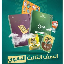 الترم الثاني أ محمد صلاح لغة عربية الصف الثالث الثانوي 