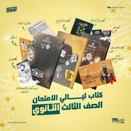 اللغة العربية ليلة الأمتحان ا.محمد صلاح 