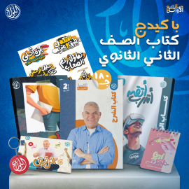 اللواء الترم الاول للصف الثاني الثانوي ( أ/ رضا الفاروق)