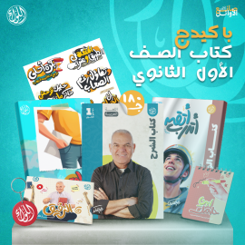 اللواء الترم الاول للصف الاول الثانوي ( أ/ رضا الفاروق)