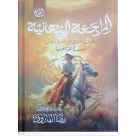 اللواء مراجعة ترم الاول للصف الثاني الثانوي ( أ/ رضا الفاروق)