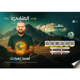 جغرافيا الصف الثالث الثانوي  ( أ/ أحمد زهران)
